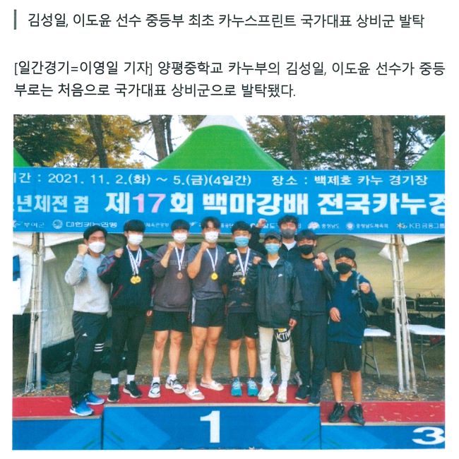일간경기-카누 명문 양평중, 전국소년체육대회 금메달 2개 획득